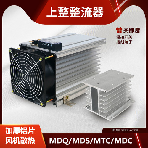 整流桥堆mdc风扇接线端子散热片