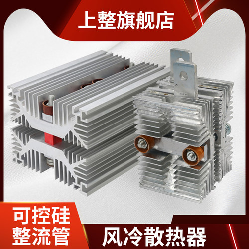 上整风冷可控硅散热器