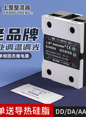 上整小型固态继电器25a40a60a24单相220v12v直流控制交流ssr-40da