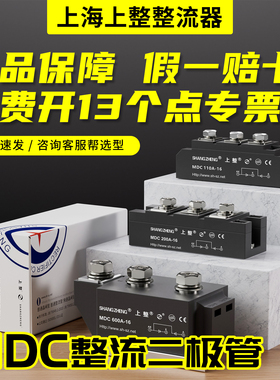 上海上整单相整流管大功率MDC100A110A200A1600V整流桥二级管模块