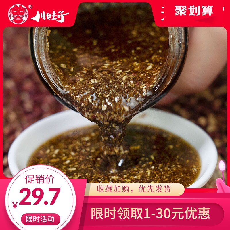 川娃子花椒酱四川特产汉源大红袍青花椒麻椒酱特麻凉拌菜拌面调料 众品券