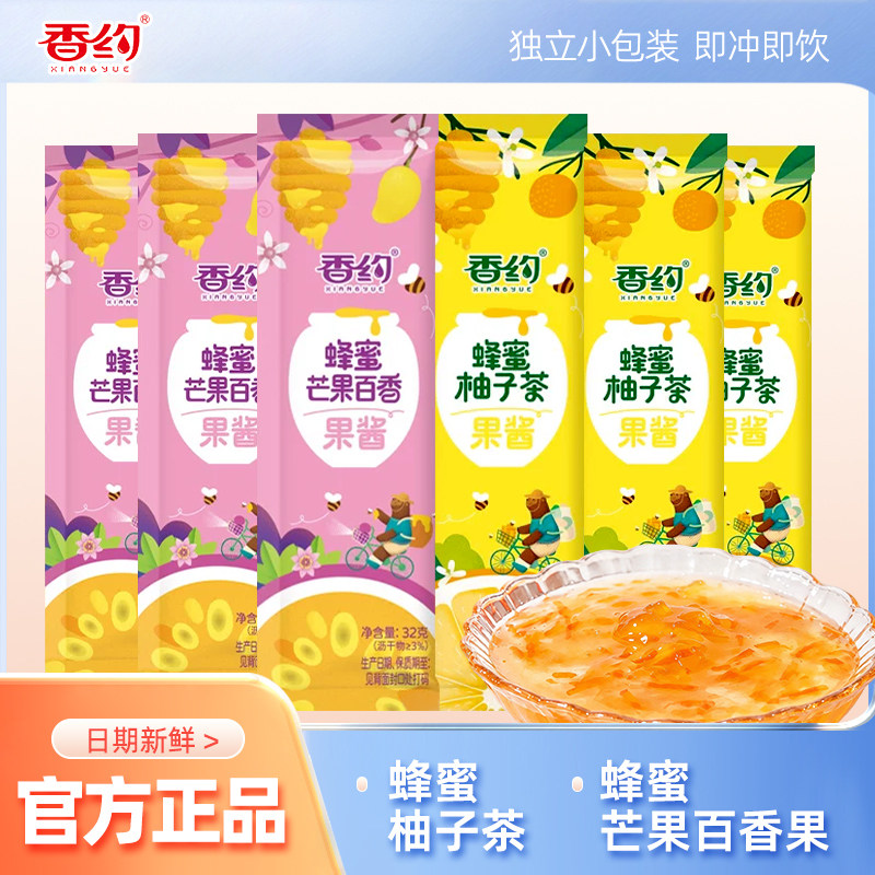 香约蜂蜜柚子茶柠檬百香果蜂蜜水果茶果酱独立包装便携冲泡饮品