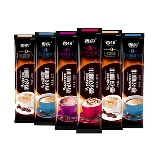 相约香约咖啡速溶摩卡拿铁卡布奇诺白咖啡20条装三合一冲饮咖啡粉