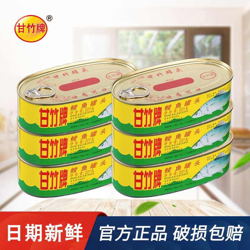 甘竹牌鲜炸鲮鱼罐头227g*6罐装鱼罐头即食下饭菜拌饭鱼肉罐头正品,水产肉类/新鲜蔬果/熟食,鱼类罐头,淘宝优惠券,粉丝福利购,淘宝优惠卷