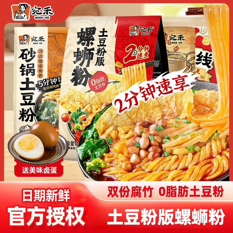 【新品】宛禾螺蛳粉土豆粉版柳州正宗螺狮粉速食酸辣粉袋装粗米线,粮油调味/速食/干货/烘焙,方便米线/米粉,淘宝优惠券,粉丝福利购,淘宝优惠卷