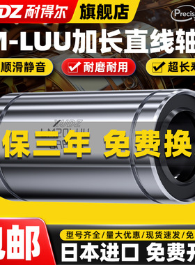 日本进口XUDZ加长直线轴承LM6 8 10 12 13 16 20 25 30 35 40LUU