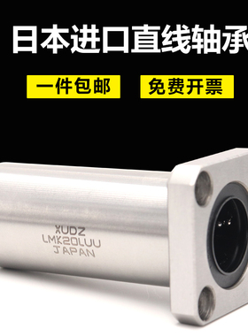 日本进口XUDZ 直线运动轴承LMK20LUU 尺寸：20*32*80长寿命高精密
