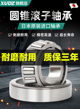 进口Xudz圆锥滚子轴承32215/32216/32217/32218/32219/32220