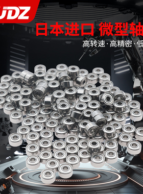 进口XUDZ微型轴承 606 626 636 MR106 MR126 686 696Z ZZ 小轴承
