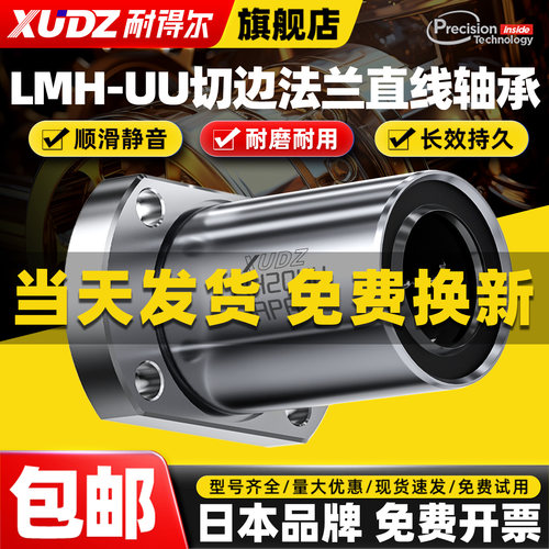 进口切边法兰直线轴承滚珠滑动LMH6 8 10 12 16 20 25 30 35 40UU