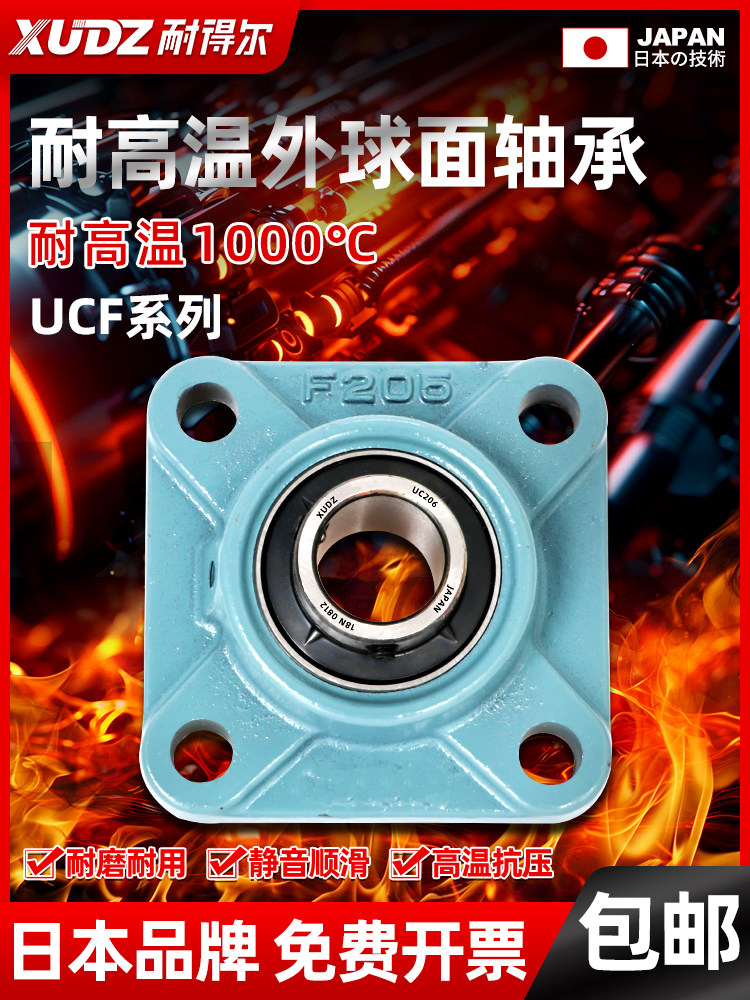 进口耐高温外球面轴承，带座Ucf204 F205 F206 207 208 209 210 2