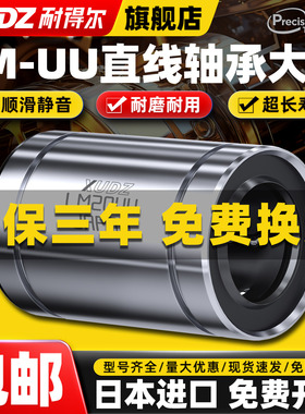日本进口直线轴承lm20uu滚珠6滑动8 10 12 13 16 25 30 35 40 50