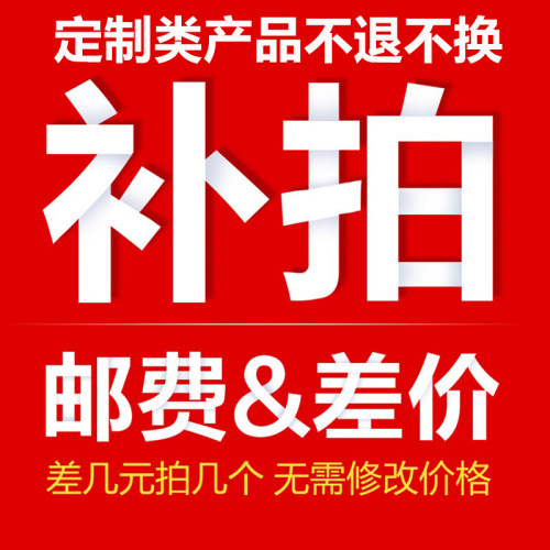 补差链接用于运费产品多少