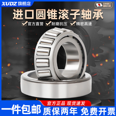 进口XUDZ圆锥滚子轴承大全32302/32303/32304/32305/32306/32307