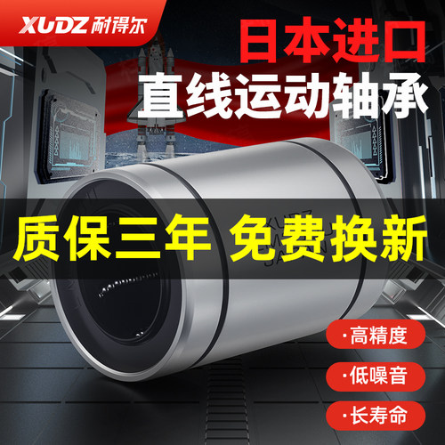 日本进口XUDZ精密直线轴承