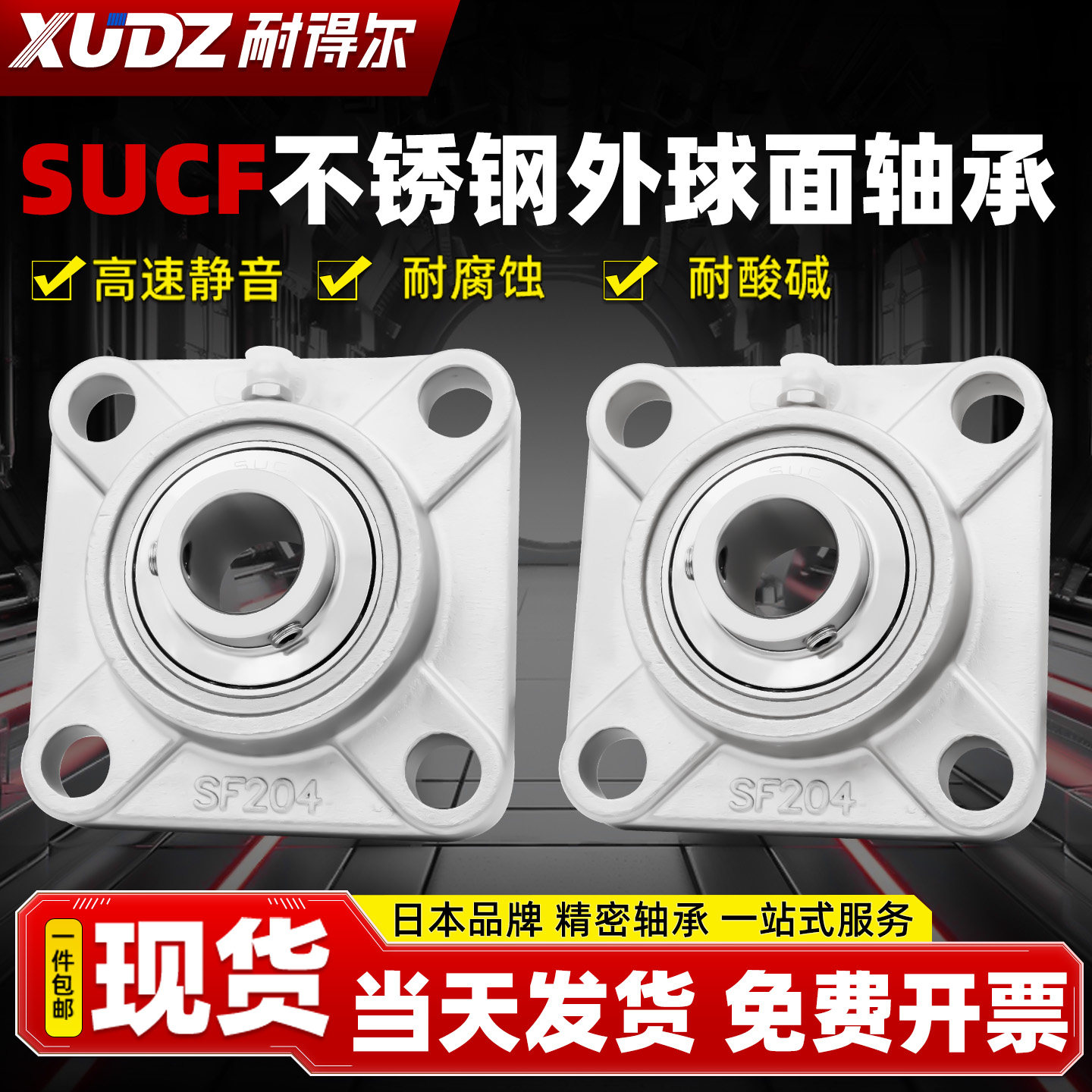 进口外球面不锈钢轴承带座SUCF203 204 205 F206 207 208 209 210