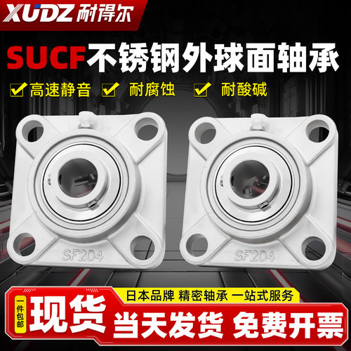 进口外球面不锈钢轴承带座SUCF203 204 205 F206 207 208 209 210
