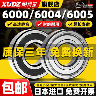 6005 6004 6006 6003 日本进口轴承型号大全6000高速6001电机6002