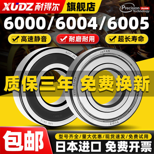 XUDZ日本进口轴承6001大全