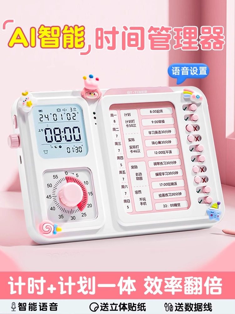 儿童闹钟自律时间表智能闹钟时间管理自律时钟在设备时间学习管理