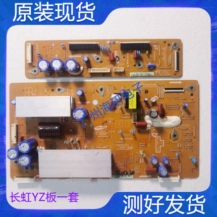 原装长虹3D42A3700iD Y板LJ41-10136A LJ92-01854 Z板LJ41-10137A