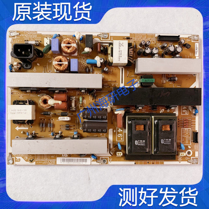 三星LA46B610A5R LA46B530P7R LA46B550K1F电源板BN44-00265A测好