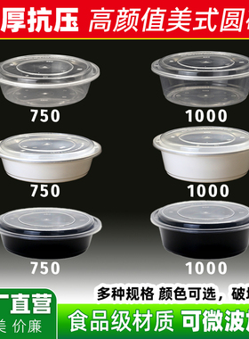 美式一次性圆形黑色透明加厚凸盖外卖餐盒白色高档塑料透明打包碗