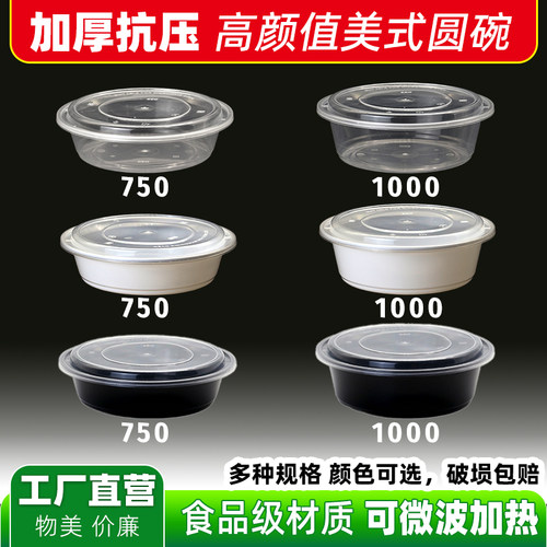 美式圆形透明加厚凸盖餐盒