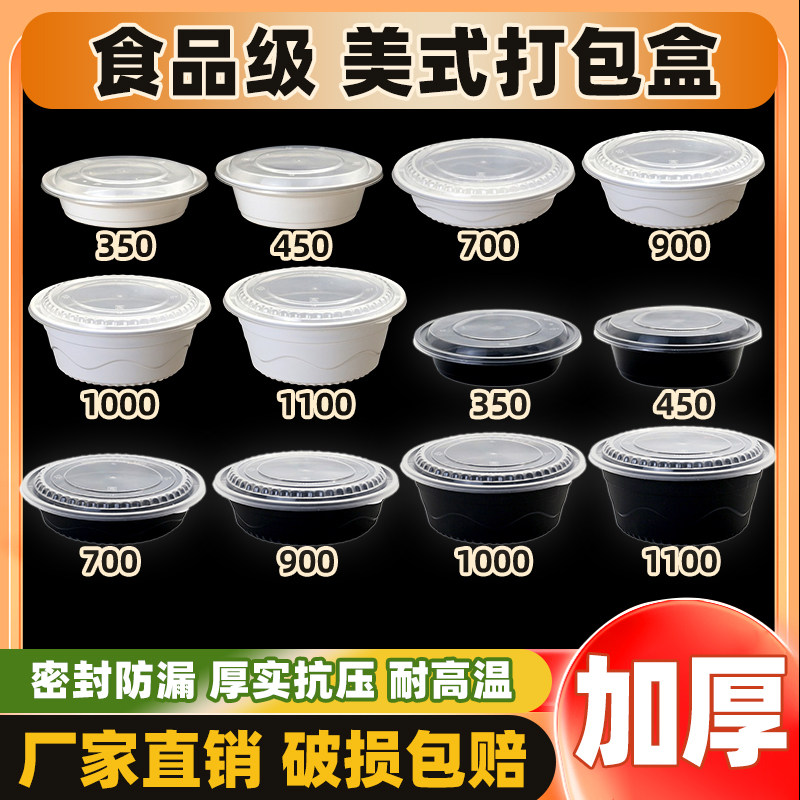 整箱美式一次性圆形黑色加厚凸盖外卖餐盒白色高档塑料打包碗