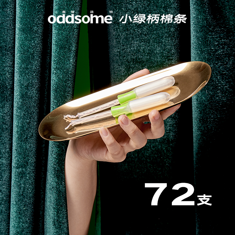 【社群囤货72支】oddsome离普造物小绿柄棉条导管内置卫生巾硬糖
