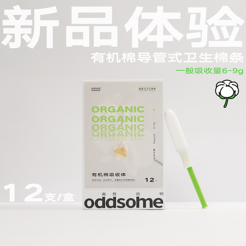 小绿柄oddsome卫生棉条新手友好
