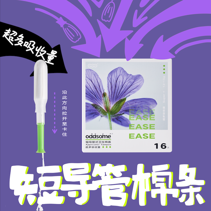 短导管棉条超多流量便携伸缩非卫生巾月经杯棉棒oddsome离普造物