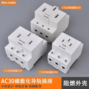 AC30模数化插座16a三相四线工业大功率25A32A配电箱模块导轨式
