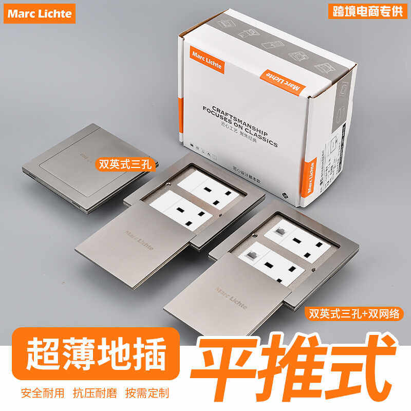 香港双位英式地插推拉式120型不锈钢英标方脚三孔带网络地板插座