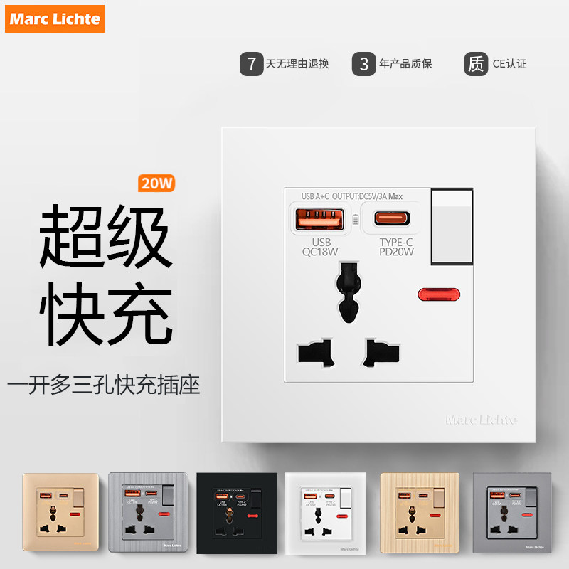 86型家用10A一开八孔USB插座面板