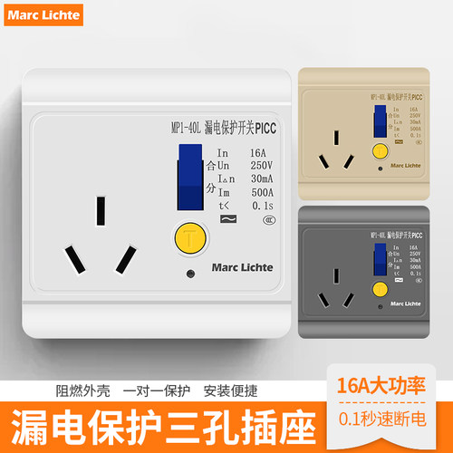 86型漏电保护插座16A三插空调电热水器漏保一开三孔漏保开关插座