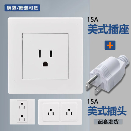 86暗装美式插座110V250V通用美标15A三孔5-15R美规146明装带插头