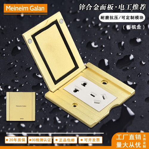 梅兰86型隐形地插五孔二三插网络电脑家用翻盖隐藏式防水金色地插