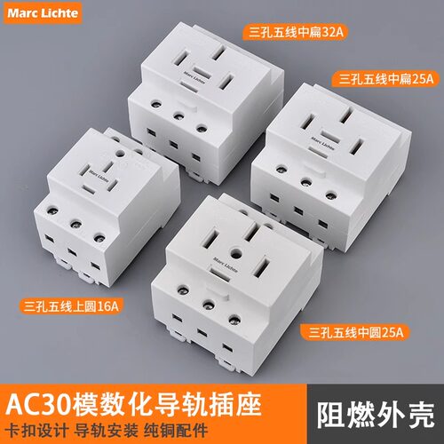 AC30模数化插座16a三相五线上圆大功率25A32A五插配电箱模块导轨