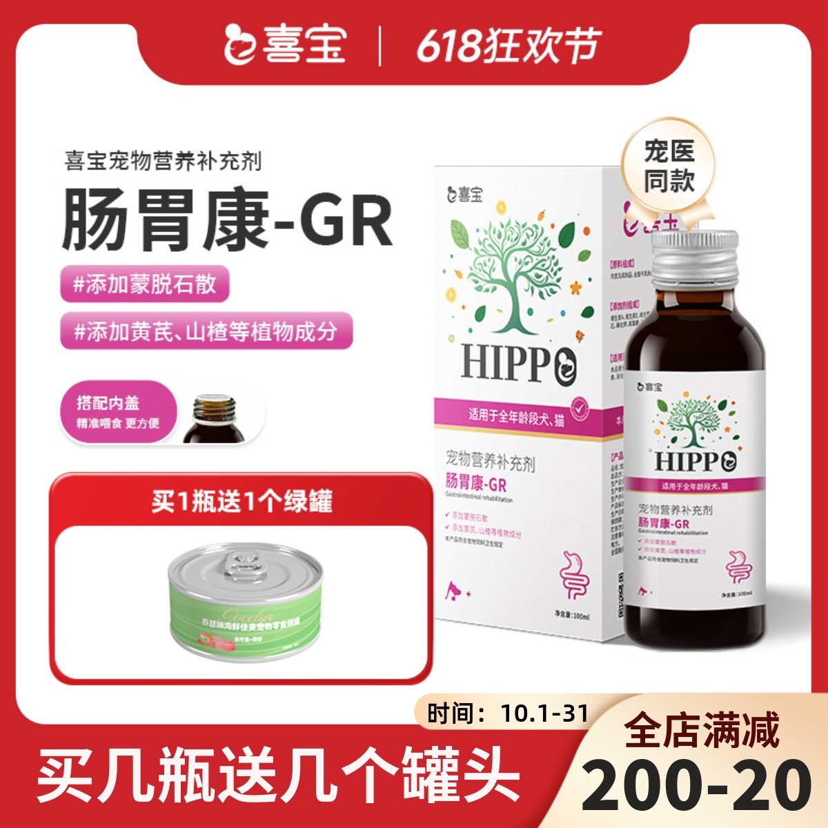 喜宝肠胃康宠物营养液补充剂猫狗营养膏100ml,宠物/宠物食品及用品,猫狗通用营养膏,淘宝优惠券,粉丝福利购,淘宝优惠卷
