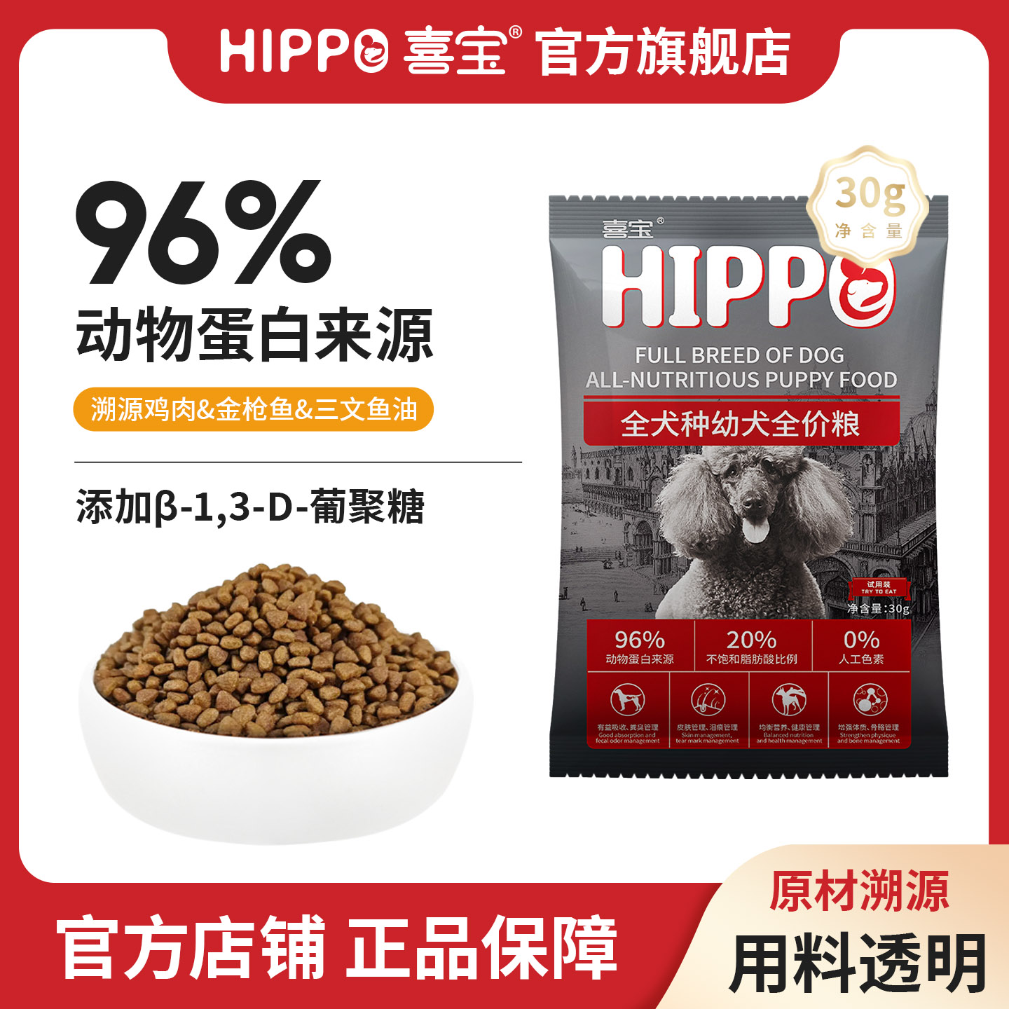 喜宝狗粮大中小型通用泰迪比熊柯基金毛哈士奇柴犬试吃装30g*8袋