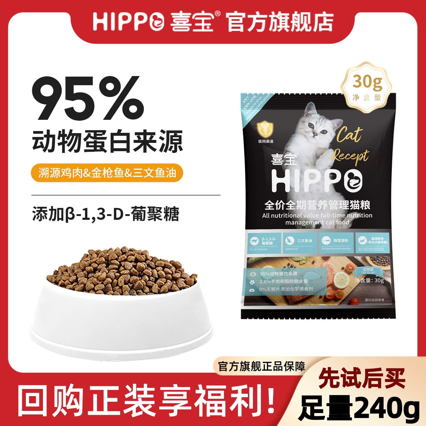 喜宝猫粮成猫幼猫通用型布偶蓝猫加菲英美短全价粮试吃装30g*8袋,宠物/宠物食品及用品,猫全价膨化粮,淘宝优惠券,粉丝福利购,淘宝优惠卷