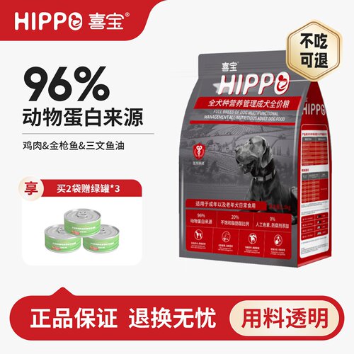 喜宝成犬通用全犬种营养全价狗粮