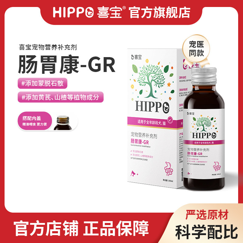喜宝肠胃康宠物营养液补充剂猫狗营养膏100ml