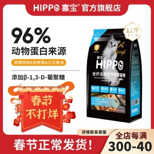 喜宝猫粮成猫幼猫通用12斤英美短布偶蓝猫橘猫加菲营养官方旗舰店