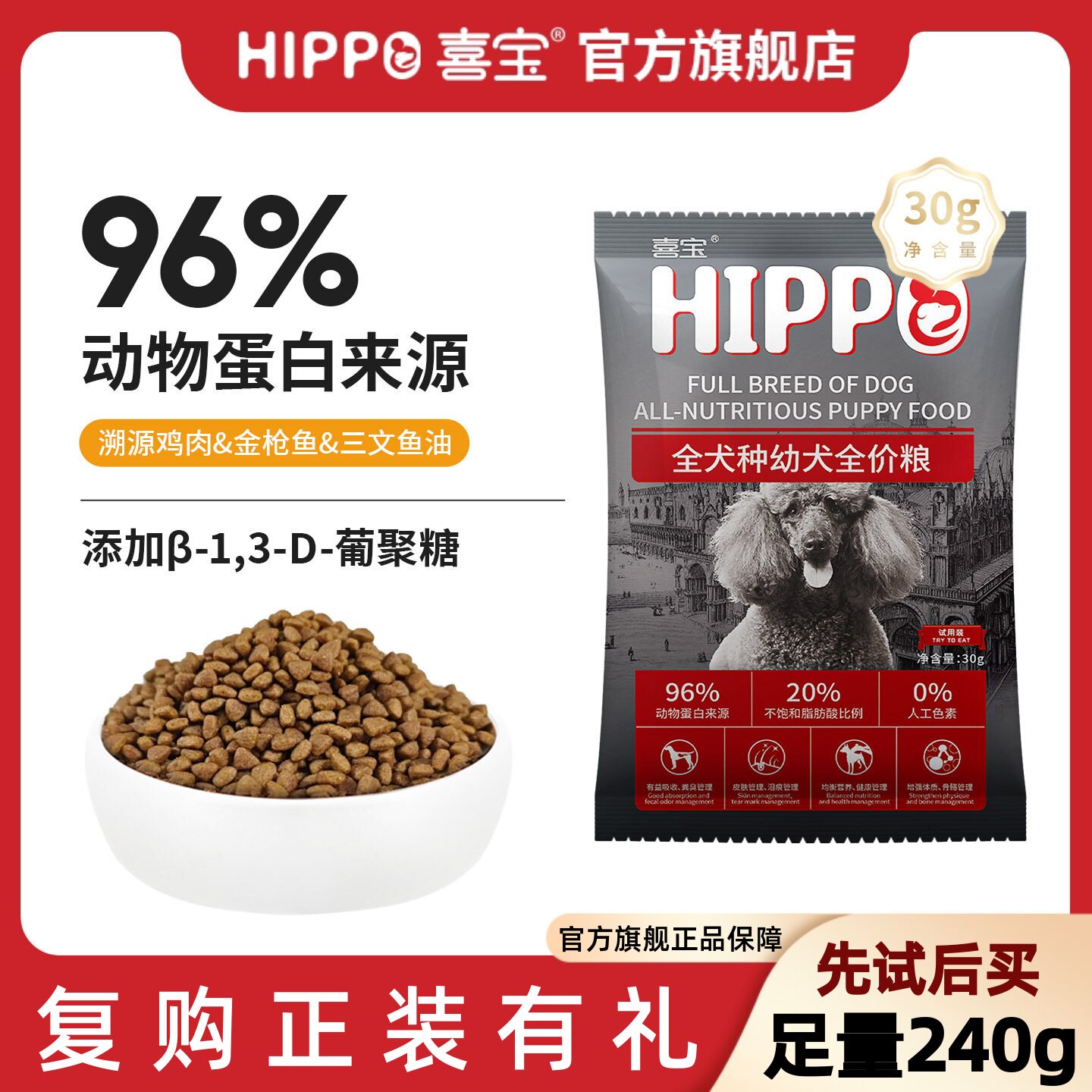 喜宝狗粮大中小型通用泰迪比熊柯基金毛哈士奇柴犬试吃装30g*8袋