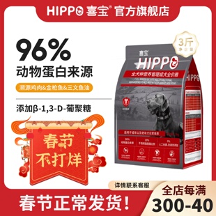 喜宝狗粮成犬通用中小型泰迪柯基金毛博美比熊拉布拉多哈士奇3斤