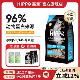 喜宝猫粮成猫幼猫通用12斤英美短布偶蓝猫橘猫加菲营养官方旗舰店