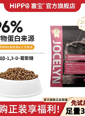 国货新品!乔瑟琳猫粮试吃装30g*10成猫幼猫全品种通用营养全价粮