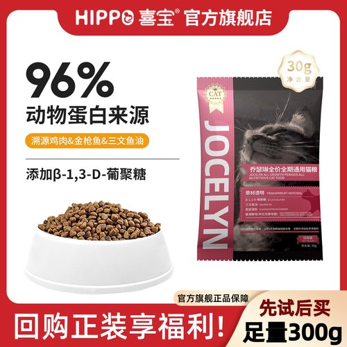 乔瑟琳营养猫粮限量试吃活动300g